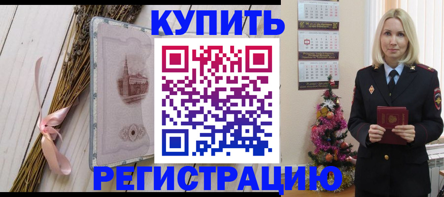 прописка законно в Ленинск-Кузнецком